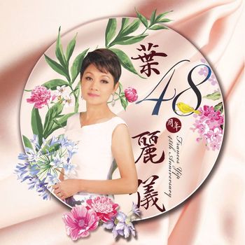 Frances Yip - Slow (Mandarin)