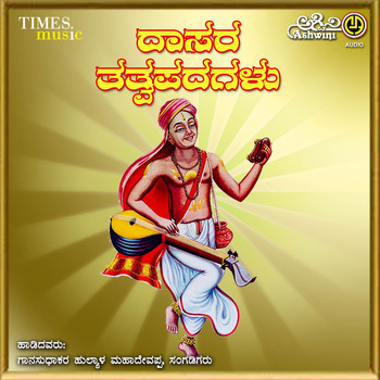 Various Artists - Gana Sudhakara Hulyala Mahadevappa
