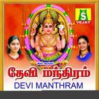 Mahanadhi Shobana - Amman Pottri, Vol. 4