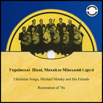 Michael Minsky and His Friends - Ukrainian Songs