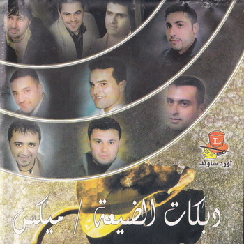 Rabih El Asmar - Dabkat El Dayaa (Remix)