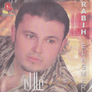Rabih El Asmar - Ghalak