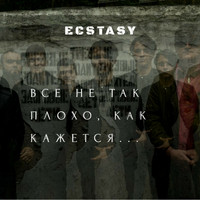 Ecstasy - Всё не так плохо, как кажется (Explicit)