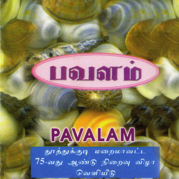 Various Artists - Pavalam