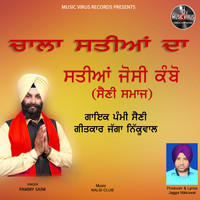 Pammy Saini - Chaala Satian Da