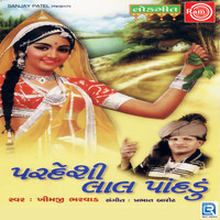 Khimji Bharvad - Pardeshi Laal Pandadu
