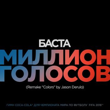 Basta - Million Golosov (Remake "Colors" by Jason Derulo)
