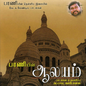 Various Artists - Aalayam