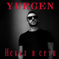 Yurgen - Искал в сети