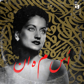Asmahan - Asmahan la sublime