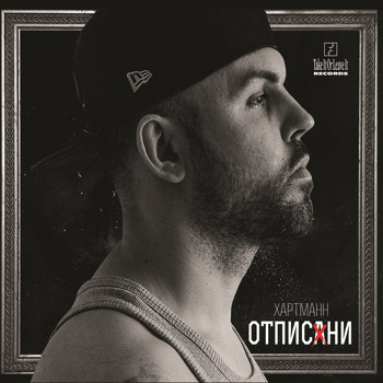 Hartmann - Otpisani