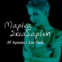 Marina Skiadaresi - M'Agapaei / San Pedi