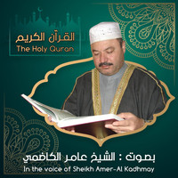 Amer Alkathemi - Holy Quran