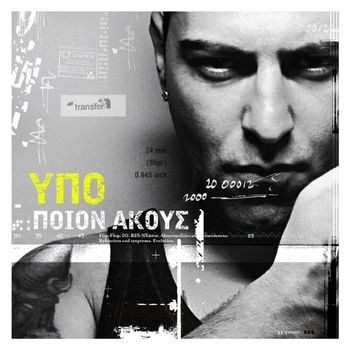 Ipohthonios - Pion Akous? (Explicit)