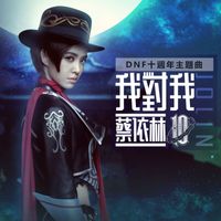 Jolin Tsai - The Player (DNF 10th Anniversary Theme Song)