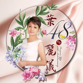 Frances Yip - Frances Yip 48th Anniversary