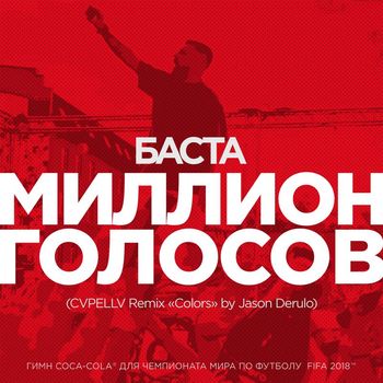 Basta - Million Golosov (CVPELLV Remix "Colors" by Jason Derulo)