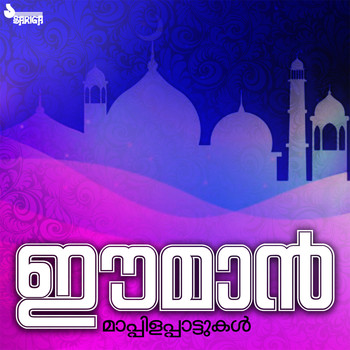Various Artists - Eeman (Mappilappattukal)