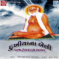 Khimji Bharvad - Dukhiyana Beli Bajarangdas Bapa