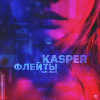 Kasper - Флейты (feat. Mike B) (Explicit)