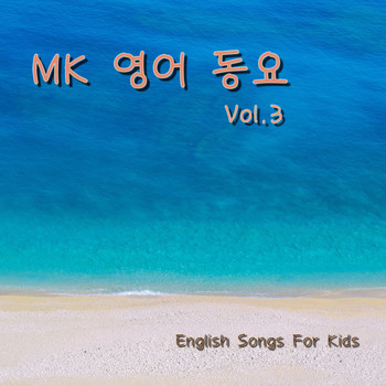 MK - Mk English Songs for Kids Vol.3