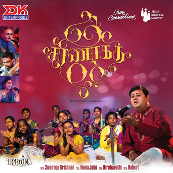 Various Artists - Saranagathi