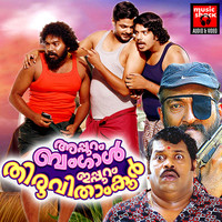 Jassie Gift - Changaatham (From "Appuram Bengal Eppuram Thiruvithamkoor") - Single