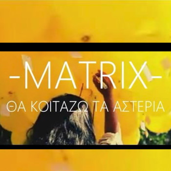 Matrix - Tha Koitazw Ta Asteria