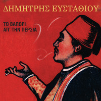 Dimitris Efstathiou - To Vapori Apo Tin Persia