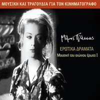 Mimis Plessas - Mousiki Tou Aioniou Erota No.1