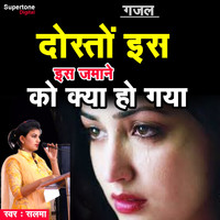 Salma - Dosto Iss Jamane Ko Kya Ho Gaya