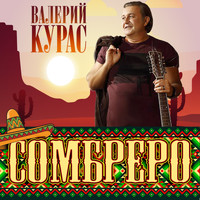 Песня Новогодняя Валерий Курас Минус Песня Новогодняя Валерий Курас Минус
