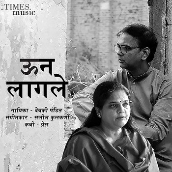 Devaki Pandit - Un Lagale - Single