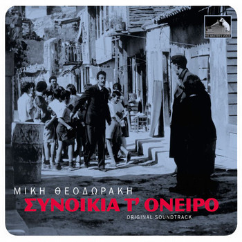 Mikis Theodorakis - Sinikia T' Oniro (Remastered)
