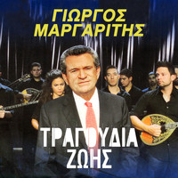 Giorgos Margaritis - Tragoudia Zois (Explicit)