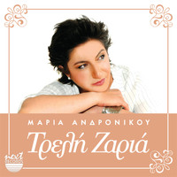 Maria Andronikou - Treli Zaria 