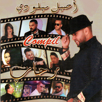 Various Artists - Compil