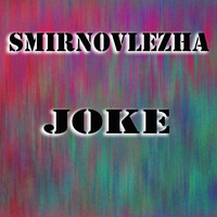 Smirnovlezha - Joke