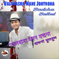 Badsha Bulbul - Valobasha Mane Jontrona