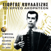 Giorgos Koulaxizis - To Chryso Akornteon