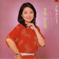 Teresa Teng - Nii(Anata) / Magokoro