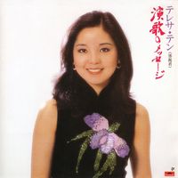 Teresa Teng - Enkano Message
