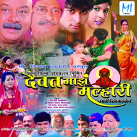 Yuvraj - Daivat Mazha Malhari (Original Motion Picture Soundtrack)
