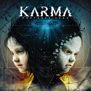 Karma - Сохраняя лицо