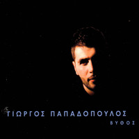 Giorgos Papadopoulos - Vythos