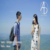 About - ยังอยู่ตรงนี้