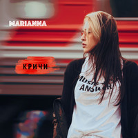 Marianna - Кричи