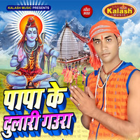 Sanjay Yadav - Papa Ke Dulari Gaura