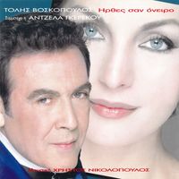 Tolis Voskopoulos - Irthes San Oniro