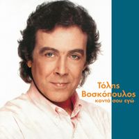 Tolis Voskopoulos - Koda Sou Ego